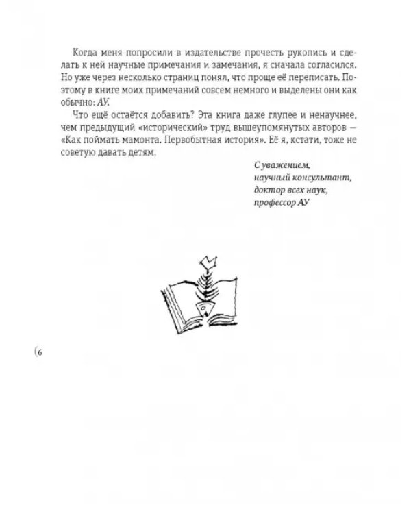 Этот древний-древний-древний мир! В 2-х томах