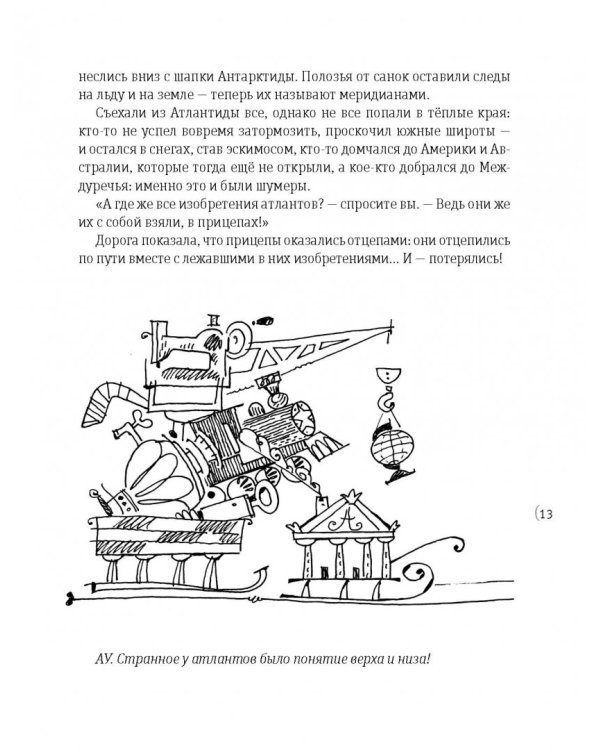 Этот древний-древний-древний мир! В 2-х томах