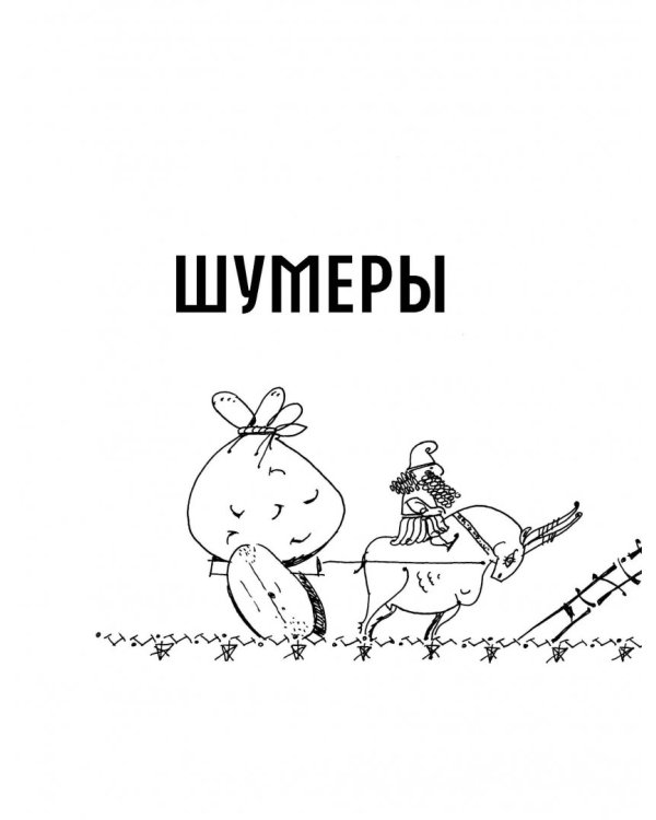 Этот древний-древний-древний мир! В 2-х томах