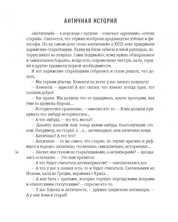 Этот древний-древний-древний мир! В 2-х томах