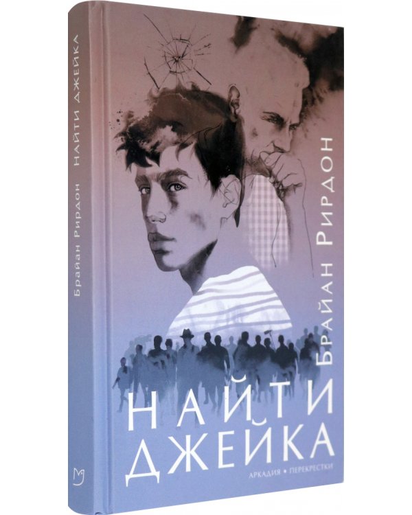 Найти Джейка