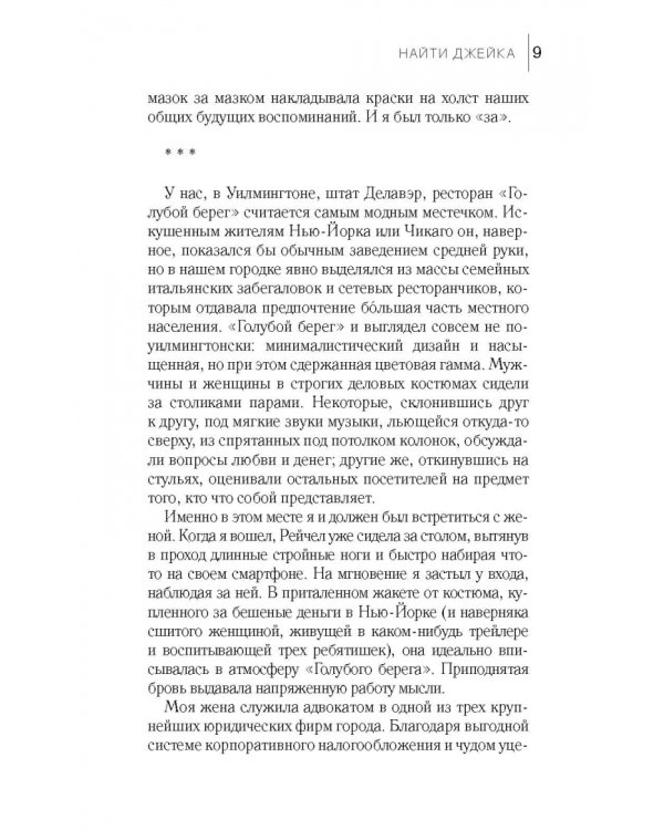 Найти Джейка