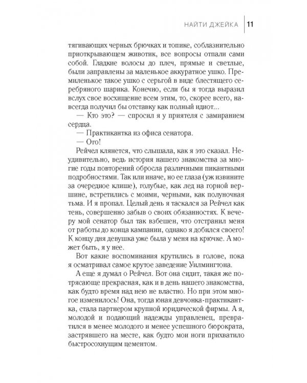 Найти Джейка