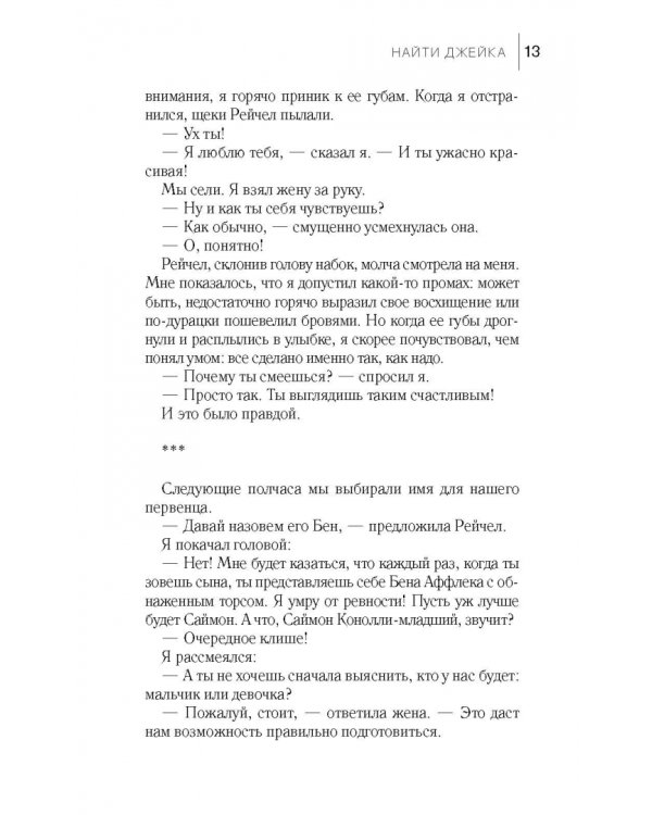 Найти Джейка