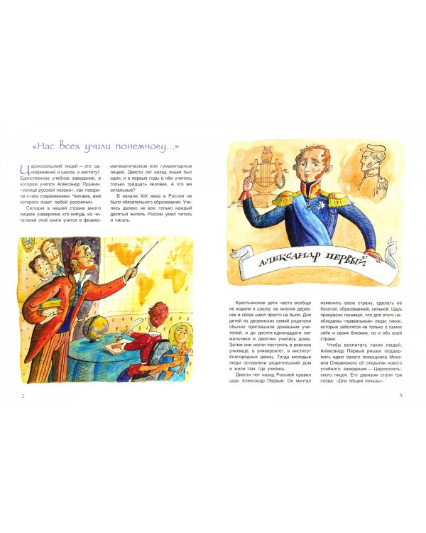 К Пушкину в Лицей