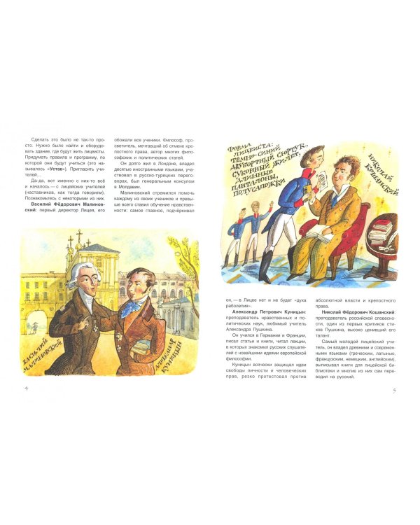 К Пушкину в Лицей