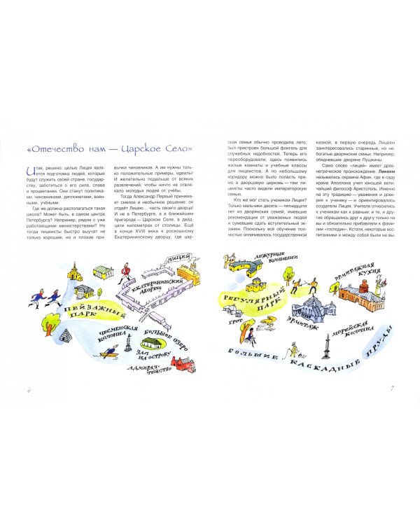 К Пушкину в Лицей