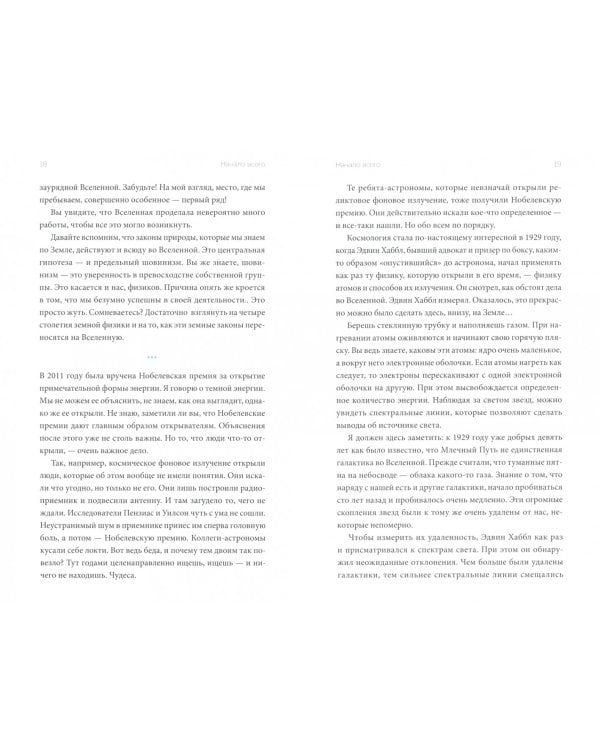 Космо-логически