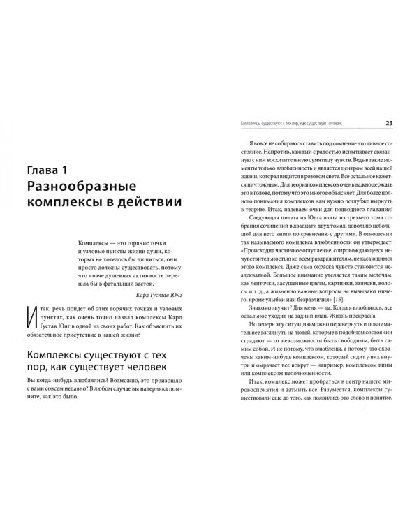 Комплексы - ну и что? Как нам их распознать и с ними жить
