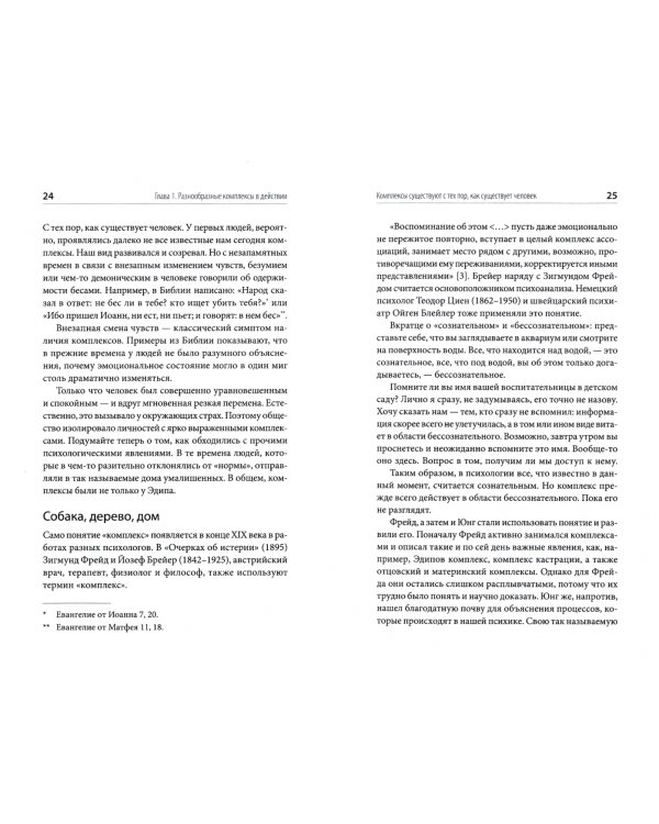 Комплексы - ну и что? Как нам их распознать и с ними жить