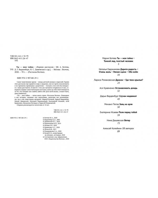 Ты - моя тайна