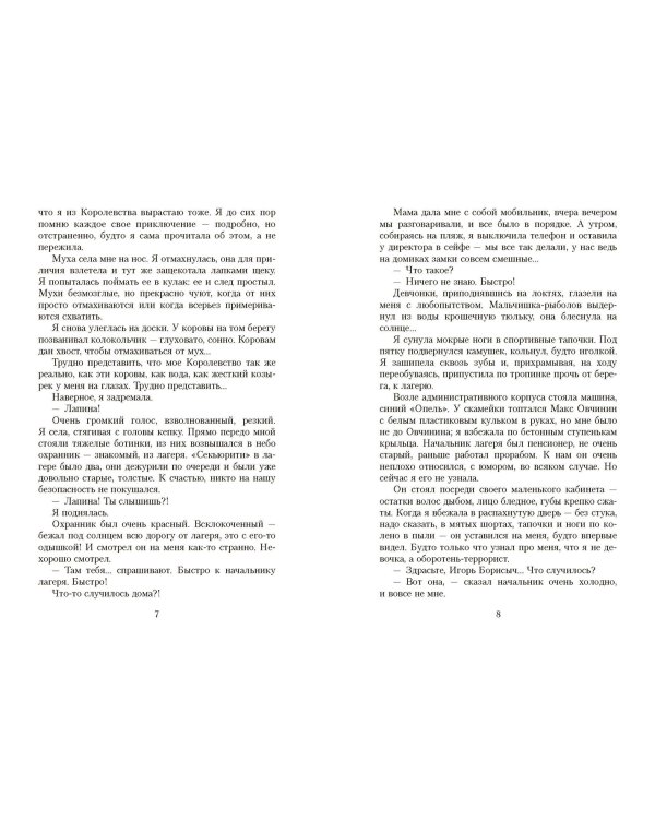 У зла нет власти