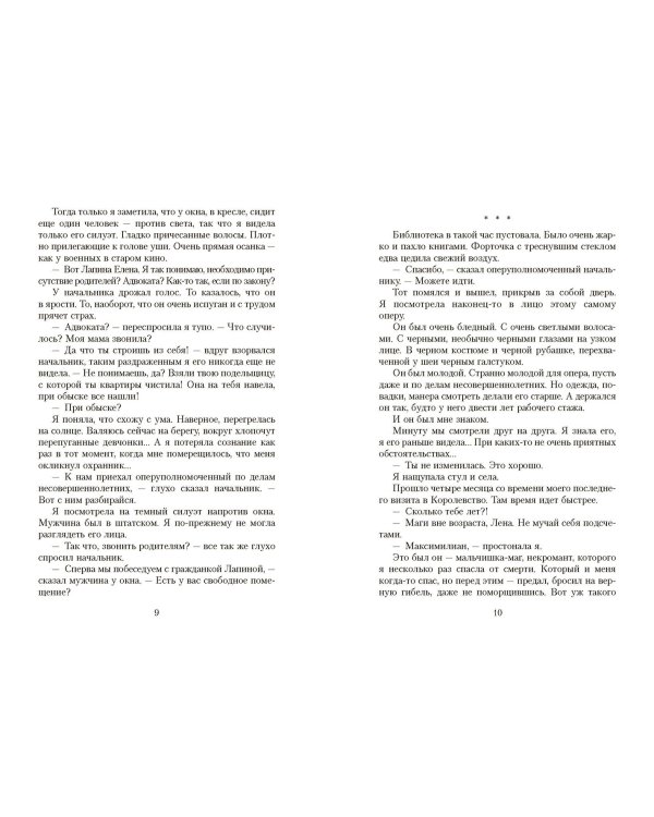 У зла нет власти