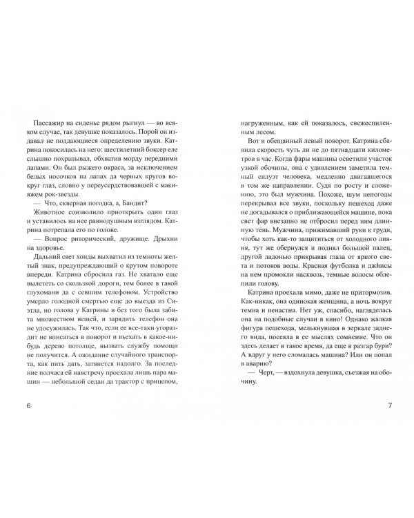 Ложь во спасение