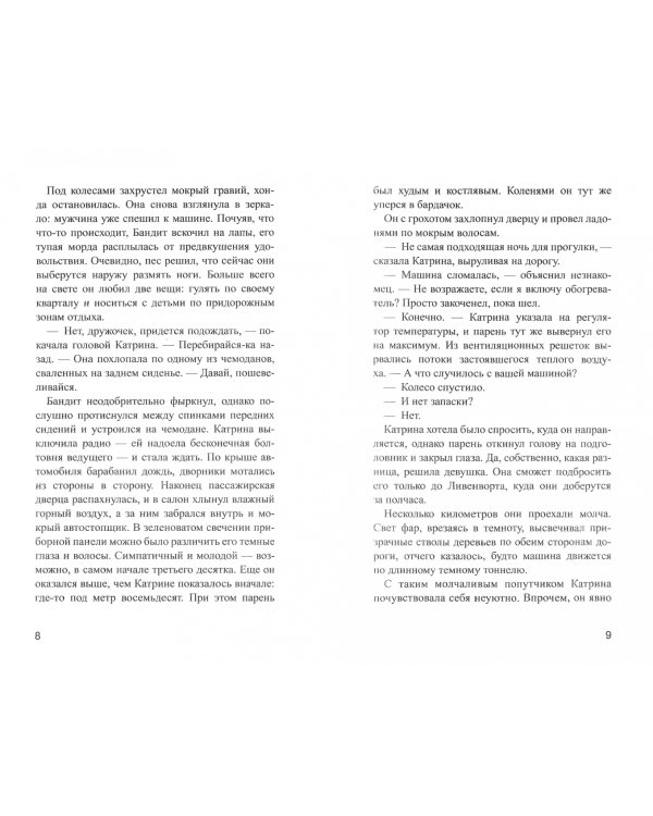 Ложь во спасение