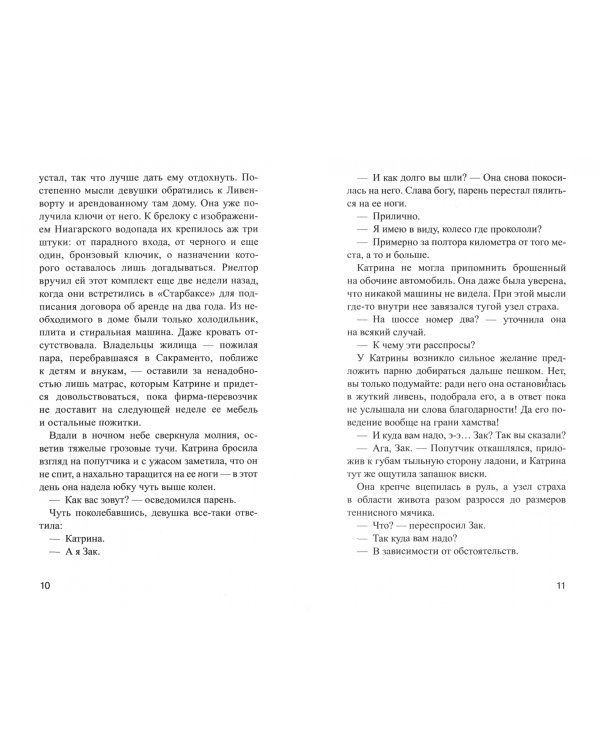 Ложь во спасение