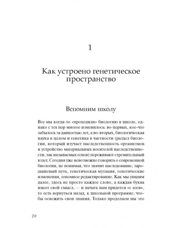 Человек редактированный, или Биомедицина будущего