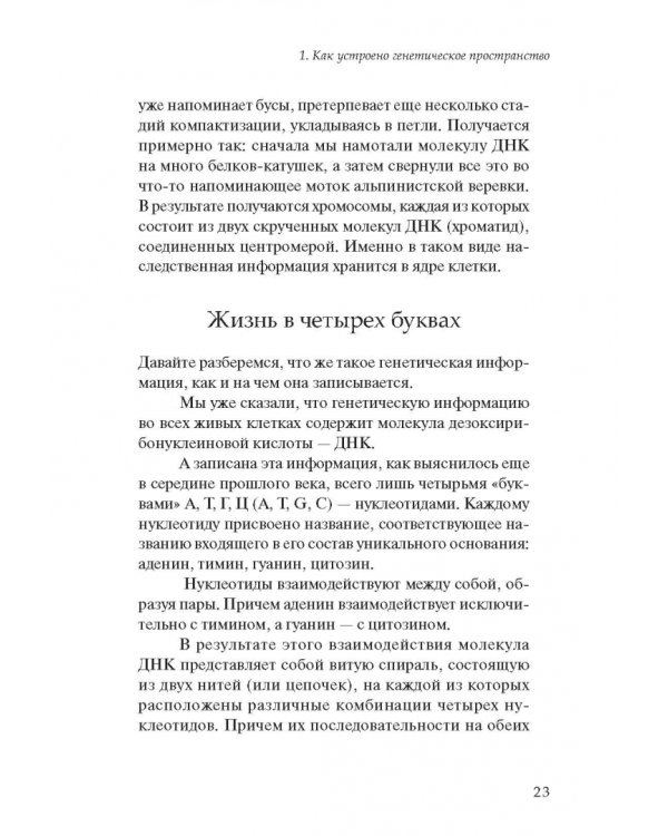 Человек редактированный, или Биомедицина будущего
