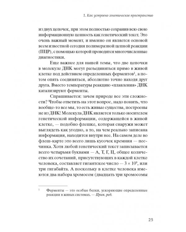 Человек редактированный, или Биомедицина будущего