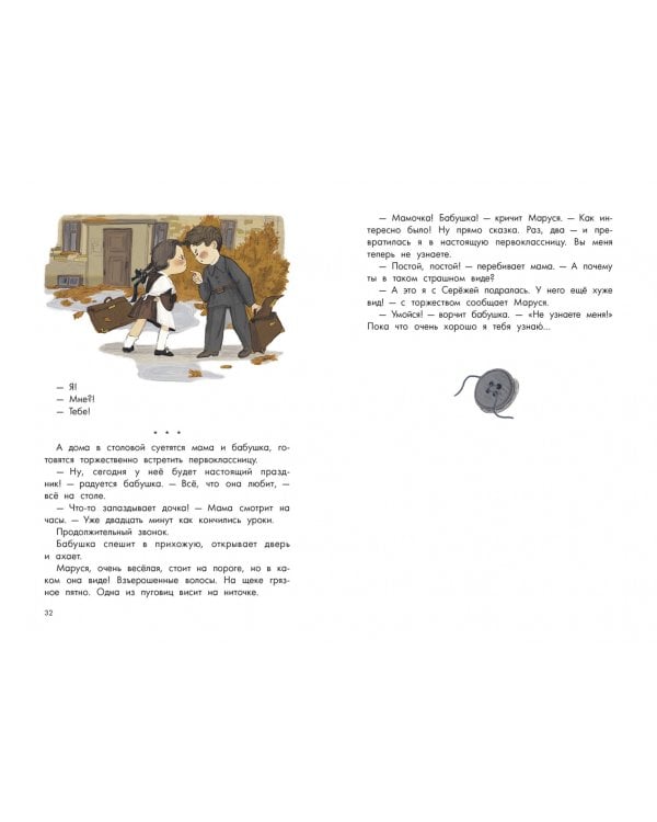 Первоклассница