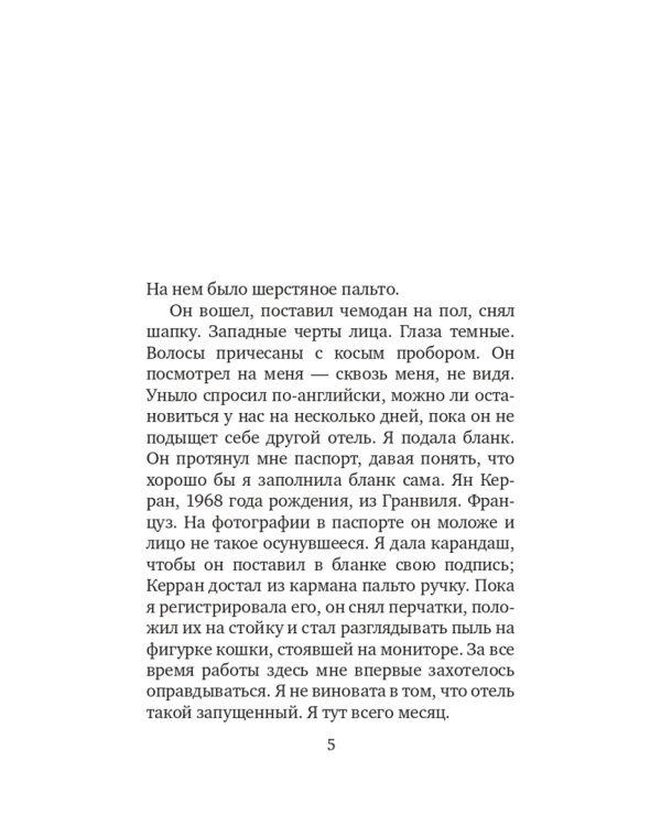 Зима в Сокчхо