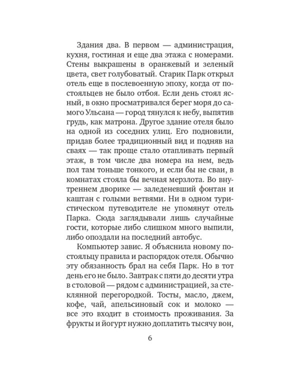 Зима в Сокчхо