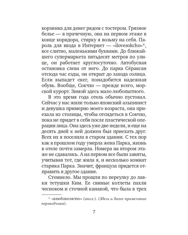 Зима в Сокчхо