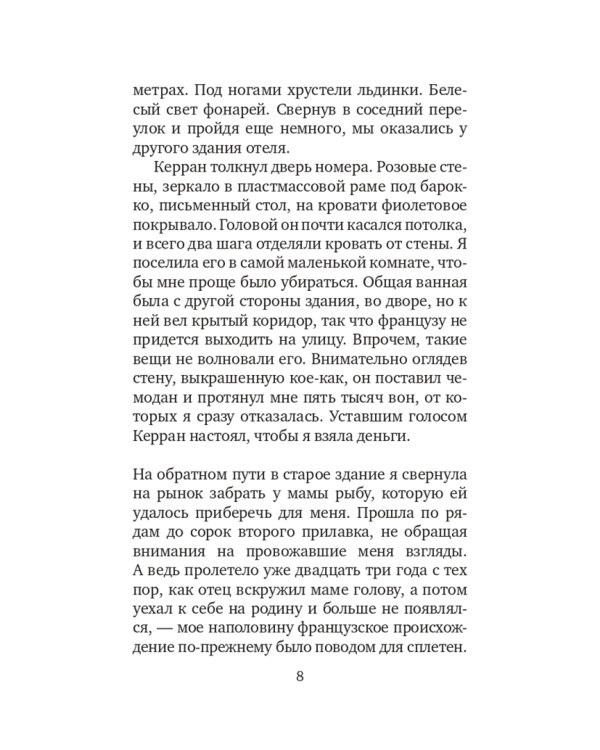 Зима в Сокчхо