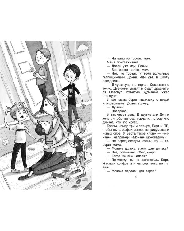 Легенда о самом ужасном мальчике