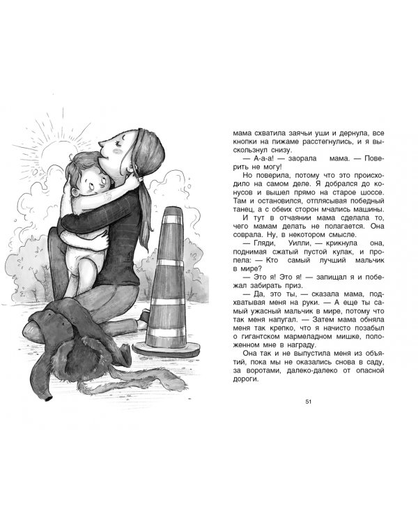 Легенда о самом ужасном мальчике