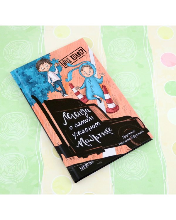 Легенда о самом ужасном мальчике