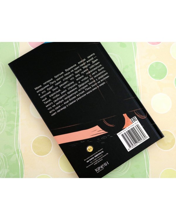 Легенда о самом ужасном мальчике