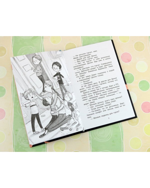 Легенда о самом ужасном мальчике