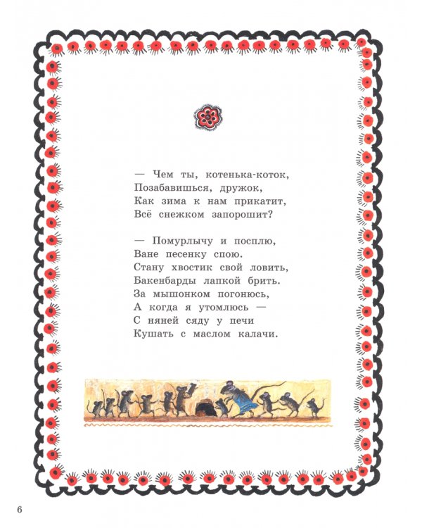 Уж ты, зимушка-зима