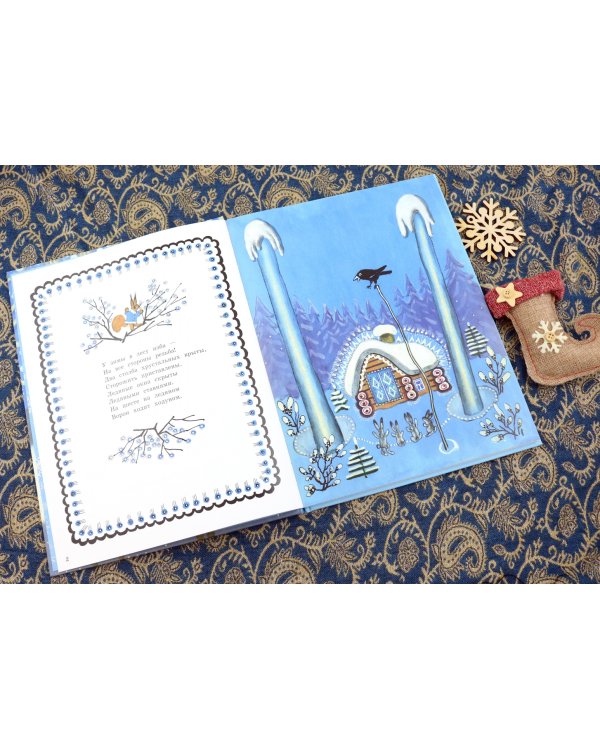 Уж ты, зимушка-зима