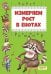 Измеряем рост в енотах. Книга-ростомер