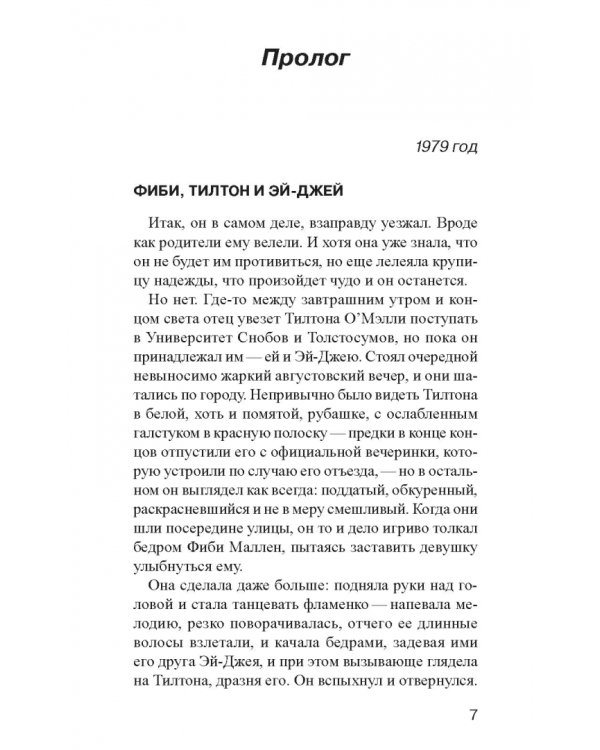 Руководство для одиноких сердец