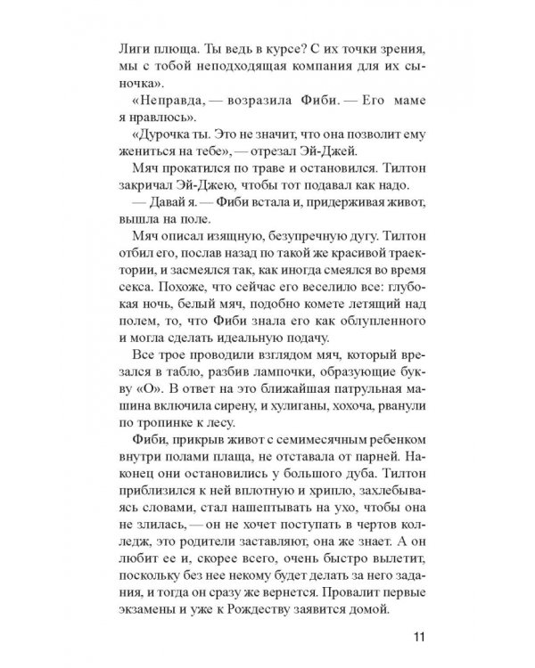 Руководство для одиноких сердец