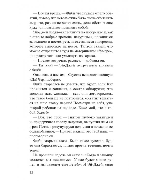 Руководство для одиноких сердец