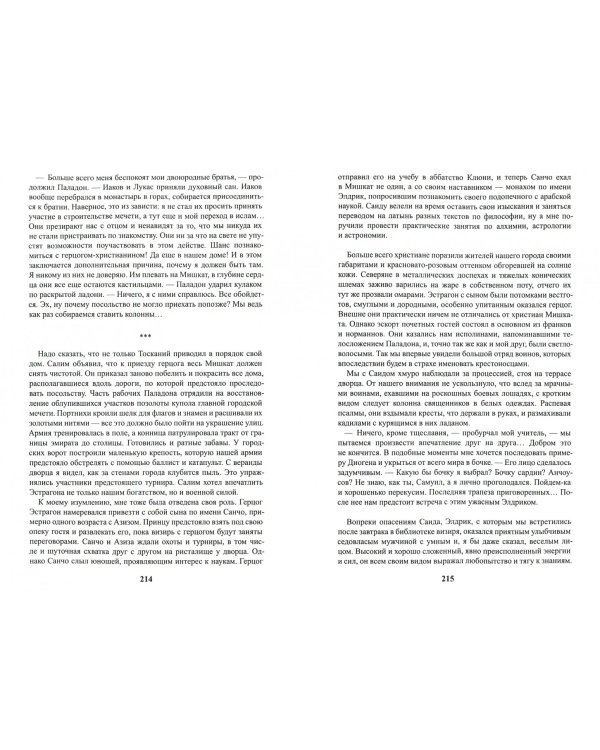 Книга алхимика