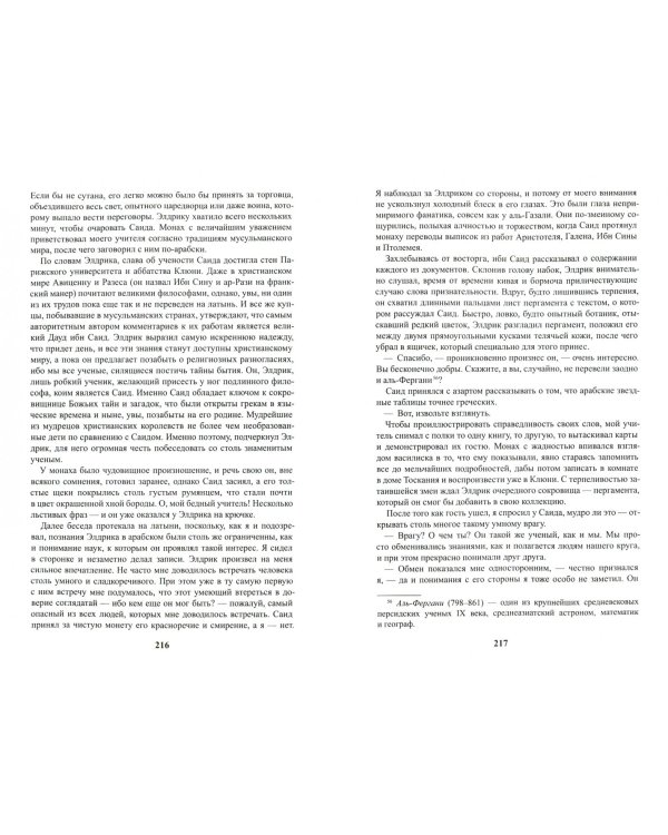 Книга алхимика