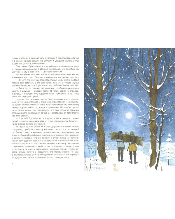 Мальчик-звезда