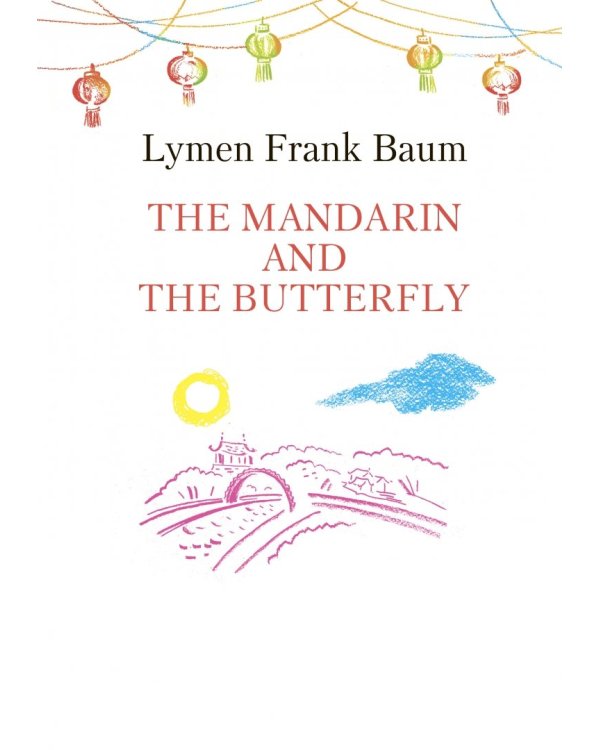 Мандарин и бабочка