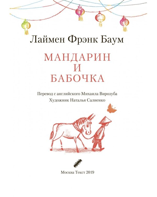 Мандарин и бабочка