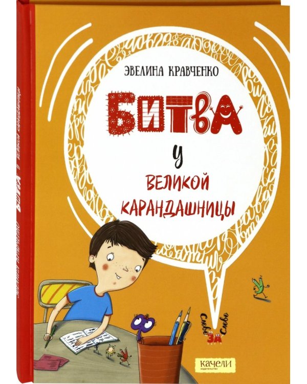 Битва у Великой Карандашницы