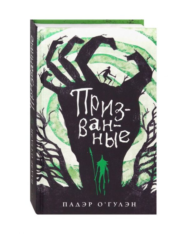 Призванные