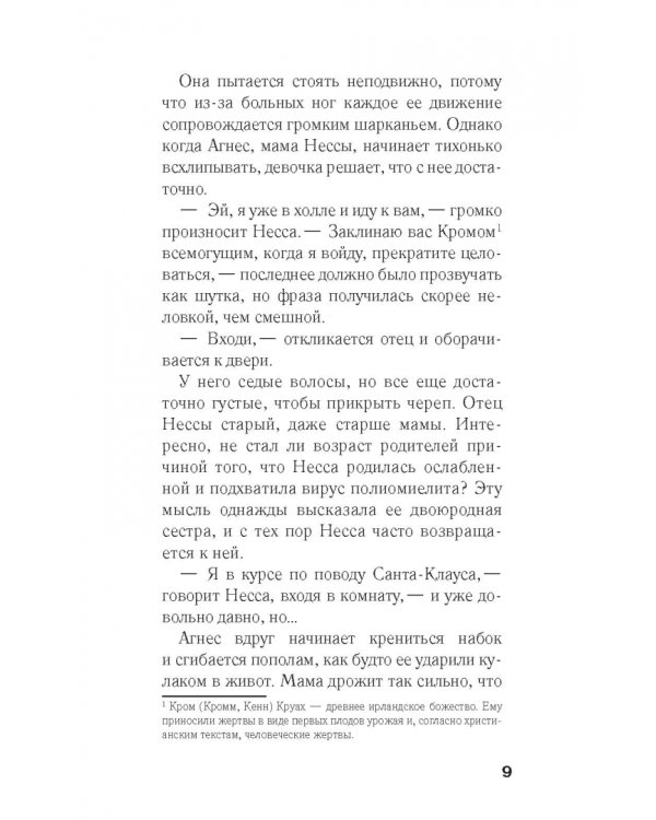 Призванные