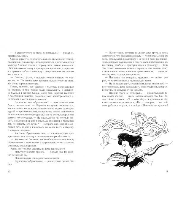 Крейцерова соната