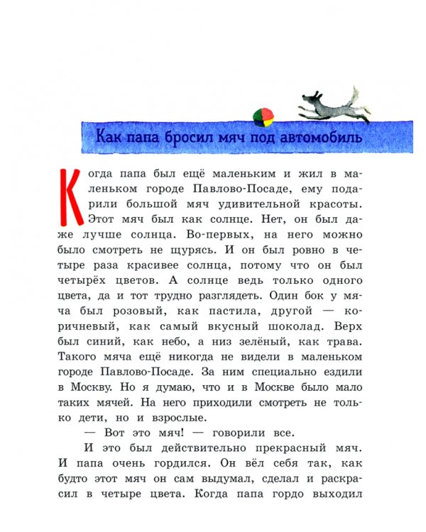 Как папа был маленьким