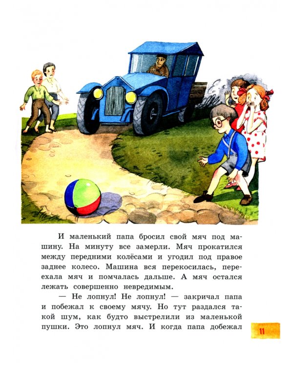 Как папа был маленьким